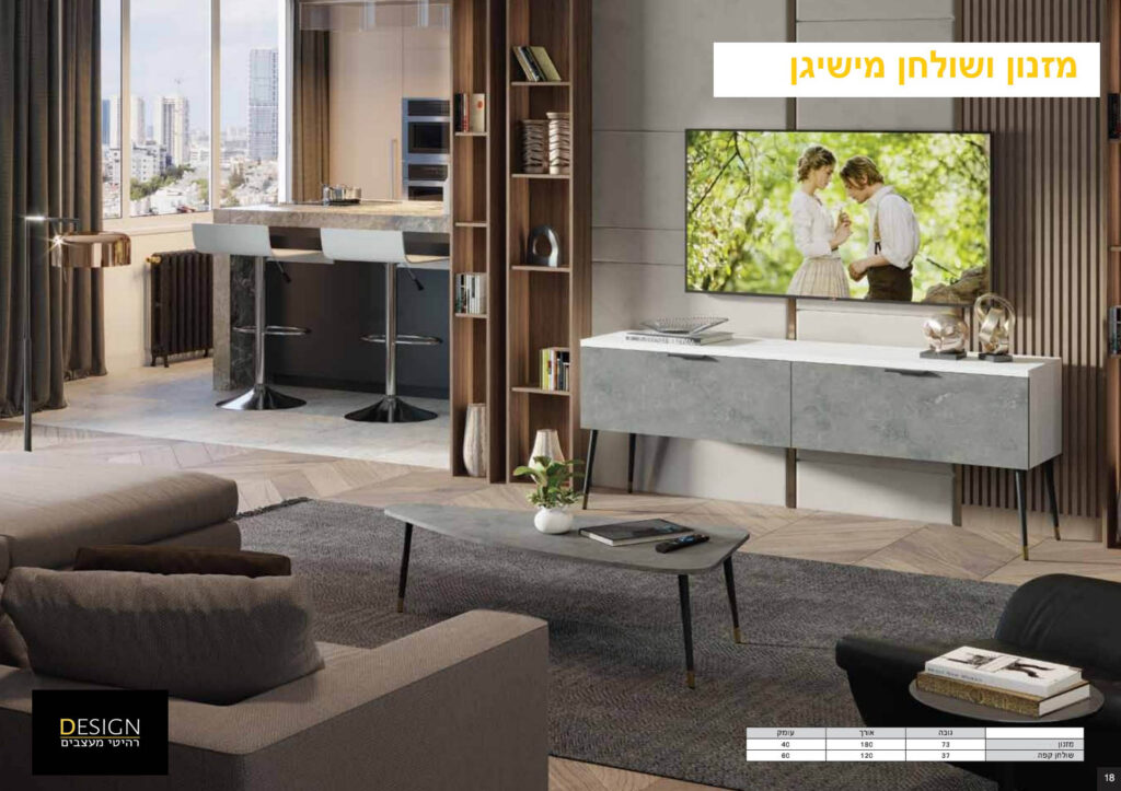 מזנון ושולחן מעוצבים לסלון דגם מישיגן במגוון צבעים